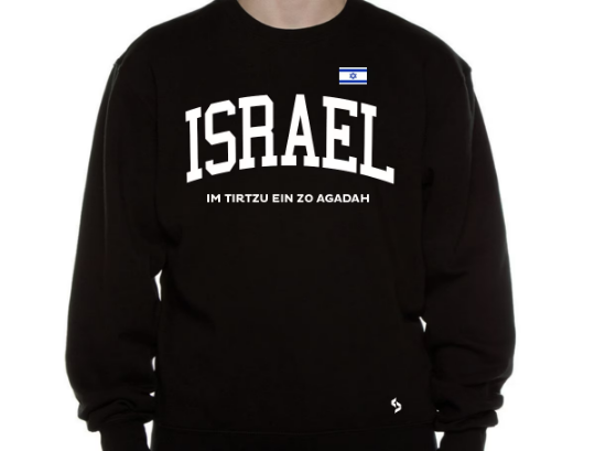 Israel Sweatshirts / Israel Shirt / Israel Sweat Pants Map / Israel Jersey / Grey Sweatshirts / Black Sweatshirts / Israel Poster