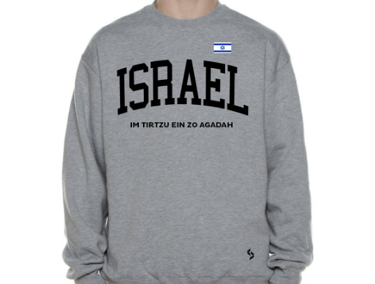 Israel Sweatshirts / Israel Shirt / Israel Sweat Pants Map / Israel Jersey / Grey Sweatshirts / Black Sweatshirts / Israel Poster