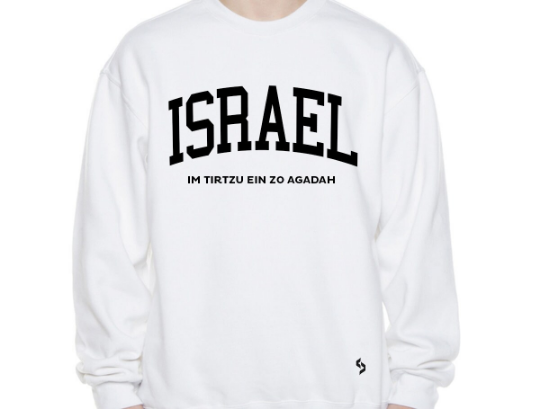 Israel Sweatshirts / Israel Shirt / Israel Sweat Pants Map / Israel Jersey / Grey Sweatshirts / Black Sweatshirts / Israel Poster